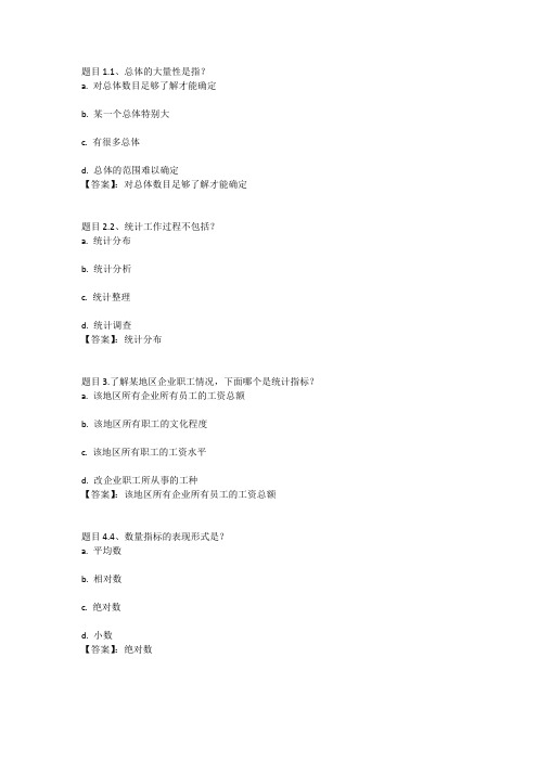 国开电大企业统计(重庆)第一次形考任务参考答案