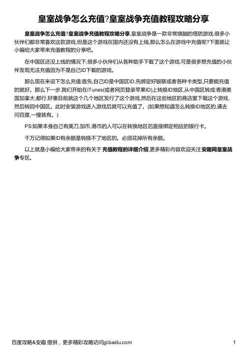 皇室战争怎么充值？皇室战争充值教程攻略分享