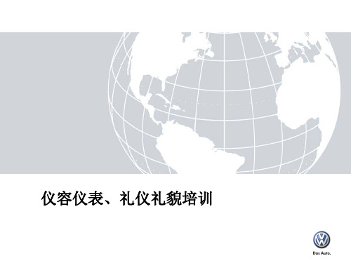 仪容仪表礼仪礼貌培训PPT课件