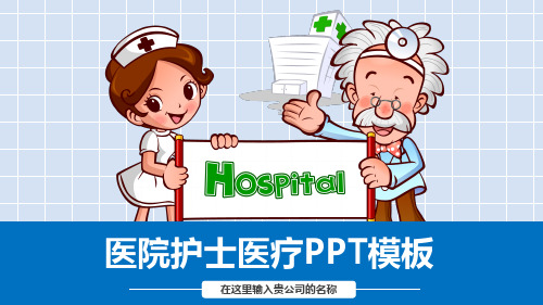 医用-医疗机构用PPT模板-活泼护士医护专用