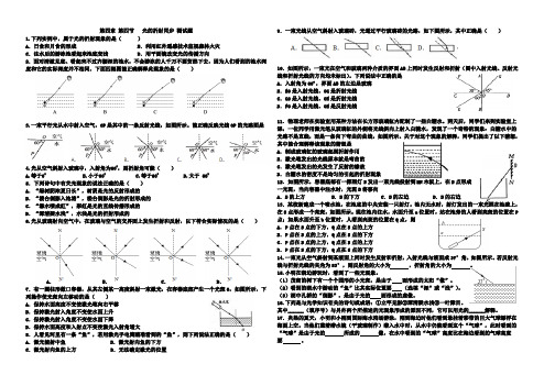 人教版八年级物理 第四章 第四节   光的折射同步 测试题