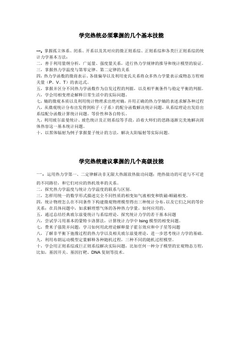 热力学与统计物理复习总结