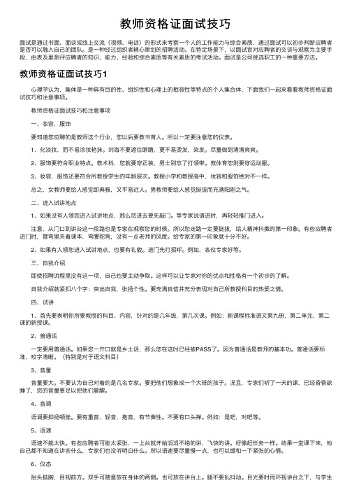 教师资格证面试技巧