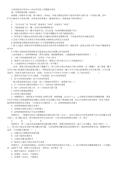 江西省高安中学高一上学期期中考试物理试卷(创新班,无答案).pdf