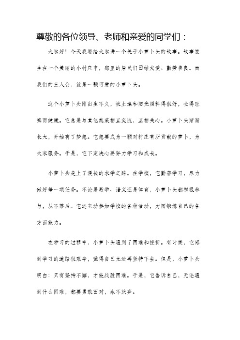 小萝卜头的故事演讲稿