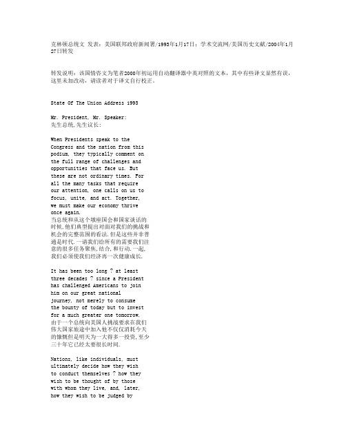 克林顿总统1993国情咨文