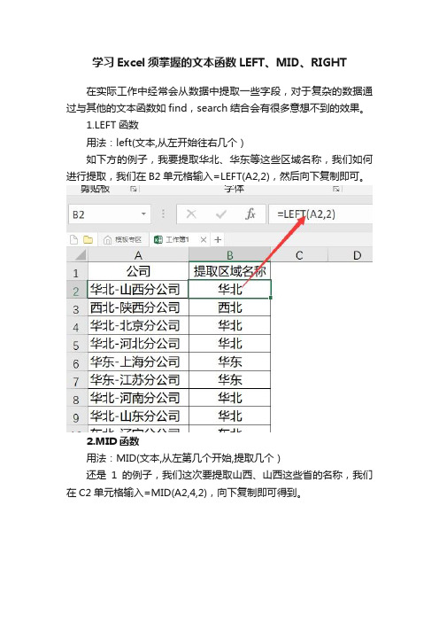 学习Excel须掌握的文本函数LEFT、MID、RIGHT