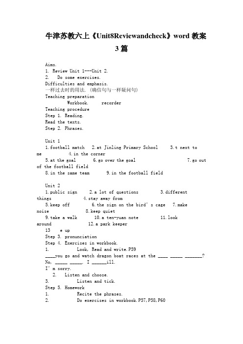 牛津苏教六上《Unit8Reviewandcheck》word教案3篇