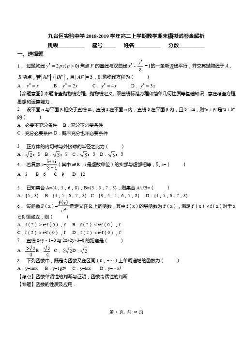 九台区实验中学2018-2019学年高二上学期数学期末模拟试卷含解析