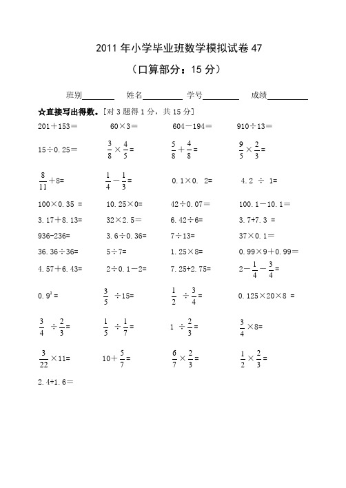 2011年小升初数学考试试卷647