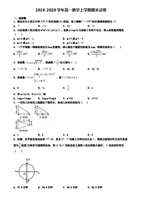 (9份试卷汇总)2019-2020学年贵州省贵阳市数学高一(上)期末联考模拟试题