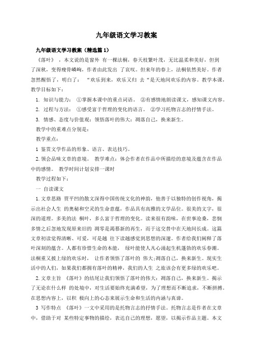 九年级语文学习教案