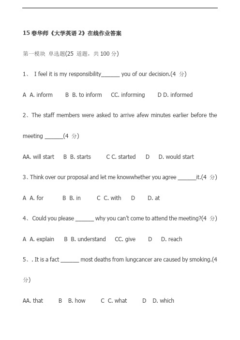 15春华师《大学英语2》在线作业答案【推荐】