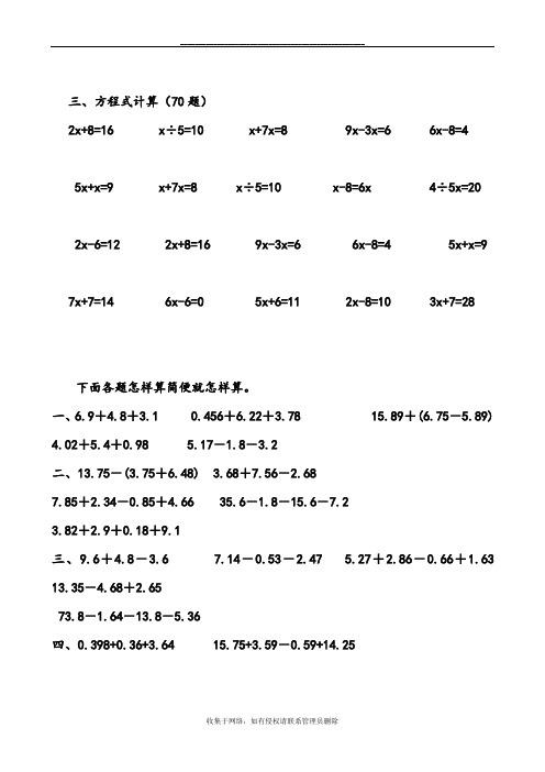 最新小学五年级计算题(简便、脱式、方程)300题