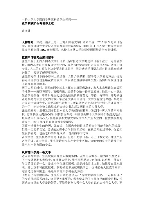 [名校志向塾]一桥大学商学研究科留学生——名校志向塾讲师张亮