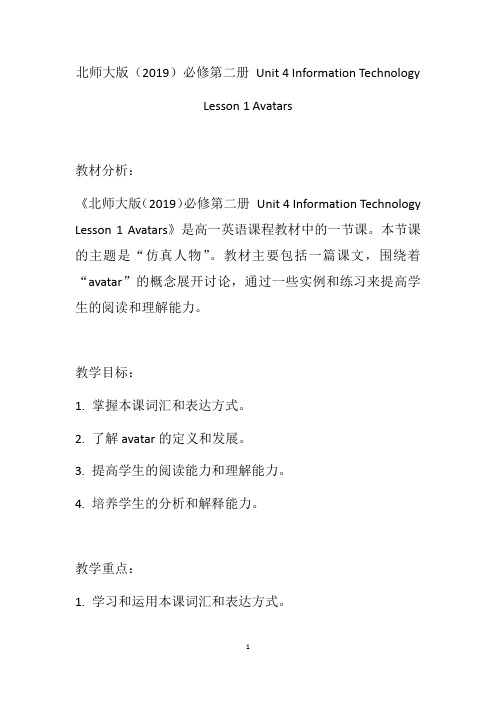 Technology+Lesson+1+Avatars+教学设计 高中英语北师大版(2019)必修 