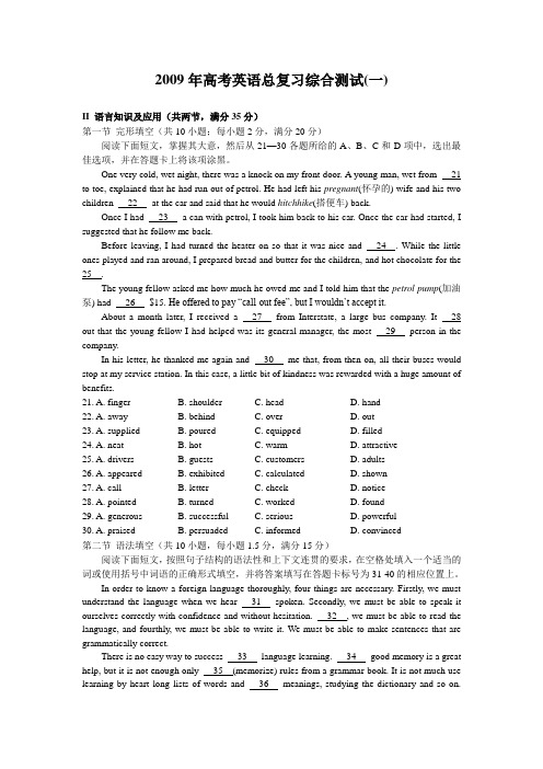 09年广东高考英语总复习综合测试1