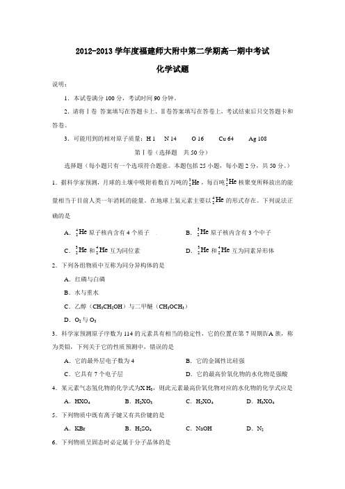 福建师大附中第二学期高一期中考试化学试题