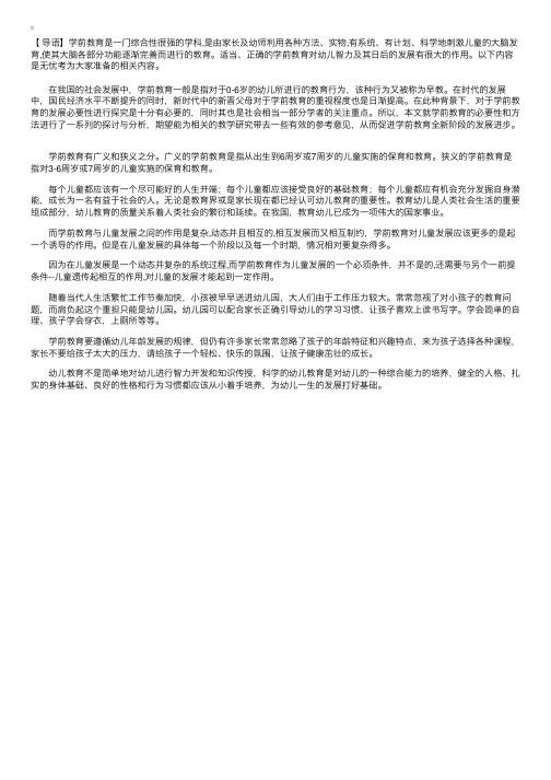 浅谈学前教育的必要性和方法