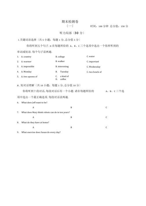 2018秋(安徽专版)人教新目标版八年级上册英语:期末检测卷一-word