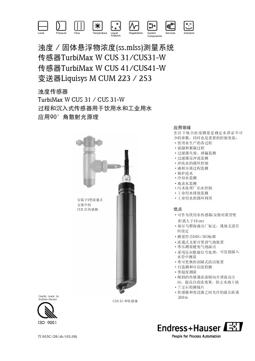 E+H浊度分析仪