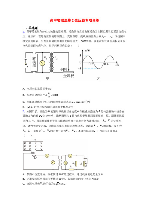 高中物理选修2变压器专项训练