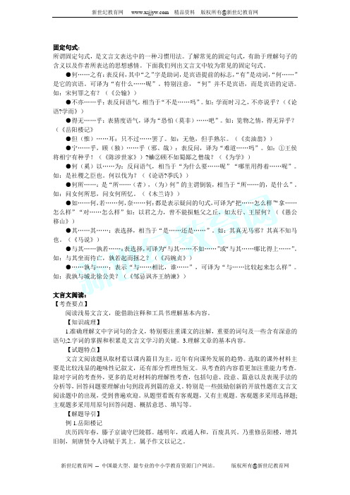 2014年全国各地中考语文试题分类整理：文言文阅读