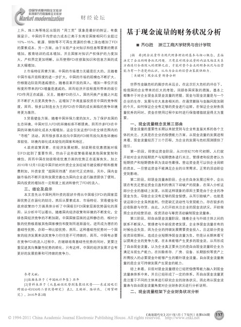 基于现金流量的财务状况分析