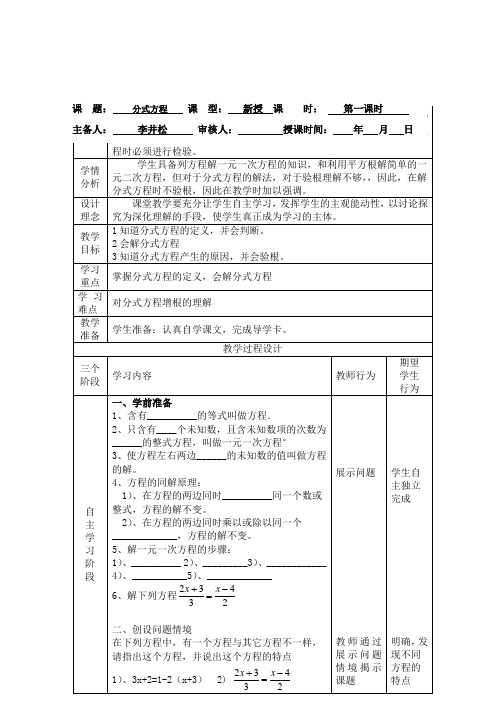 分式方程第一课时教学设计