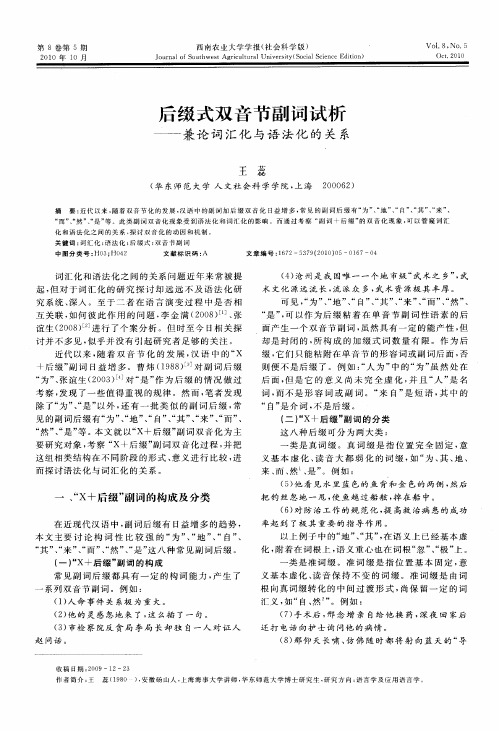 后缀式双音节副词试析——兼论词汇化与语法化的关系