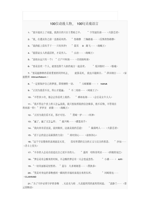 100位动漫人物,100句灵魂语言