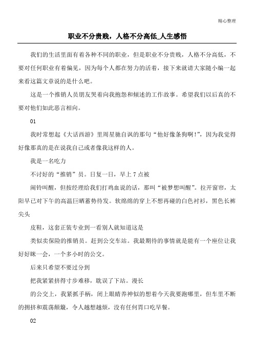 职业不分贵贱,人格不分高低_人生感悟