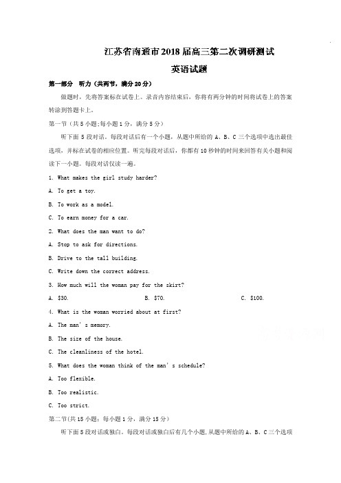 江苏省南通市2018届高三第二次调研测试英语试题(word版含答案)