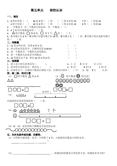 倍的认识复习题