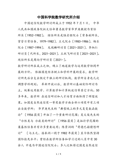 中国科学院数学研究所介绍