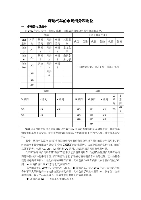 奇瑞汽车的市场细分和定位