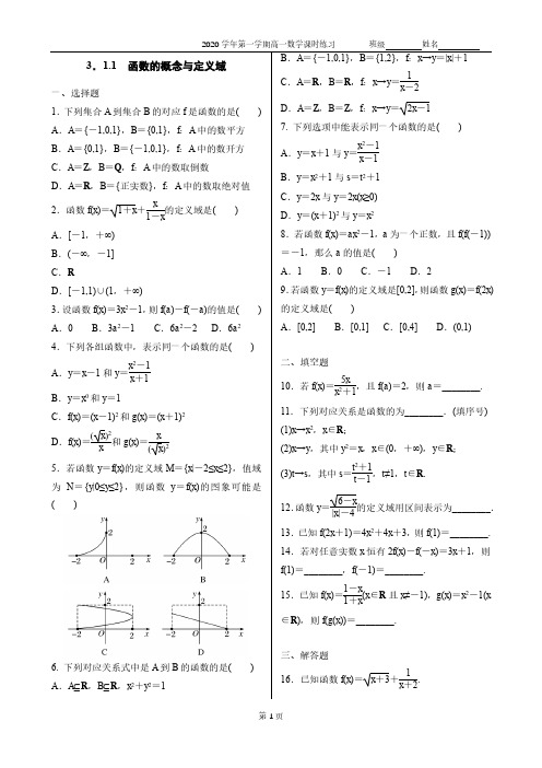 3.1.1 函数的概念与定义域