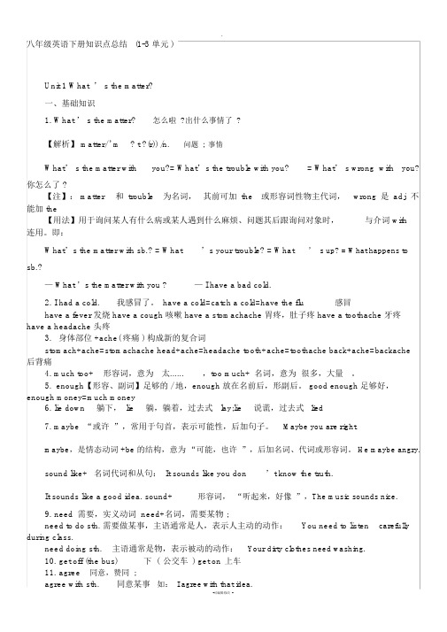 八年级英语下册知识点总结(1-3单元)