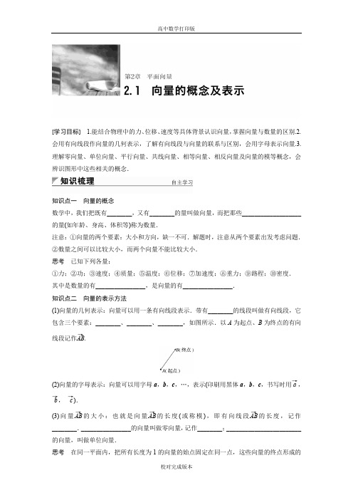 苏教版数学高一学案 2.1 向量的概念及表示