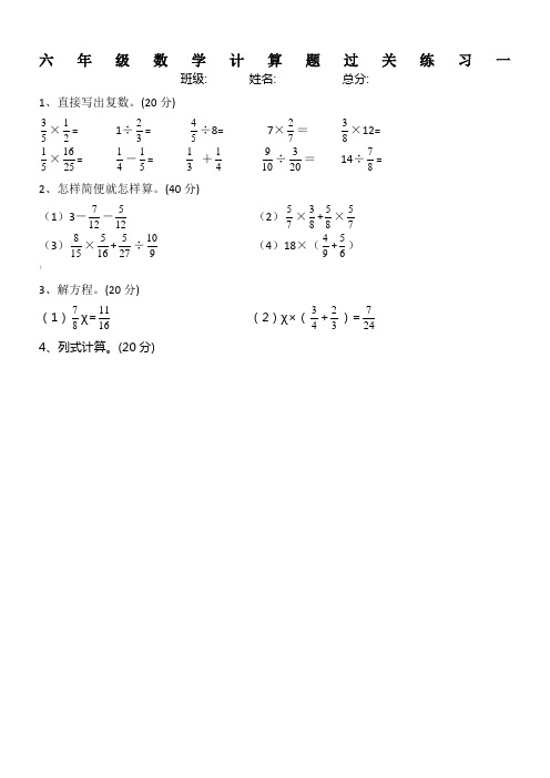 人教版六年级数学上册经典计算题