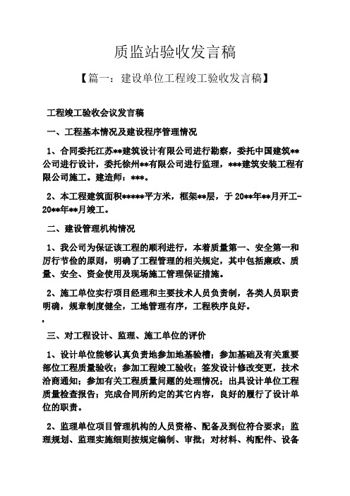 质监站验收发言稿