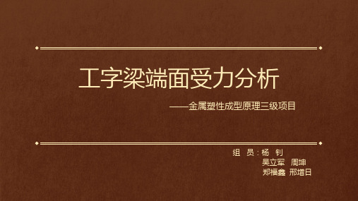 ansys工字悬臂梁受力分析报告