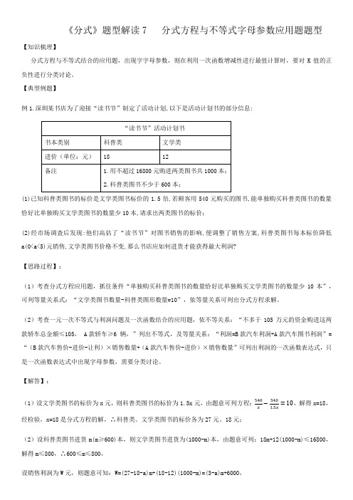 第5章分式 题型解读7 分式方程与不等式字母参数应用题题型2020-2021学年北师大版八下数学