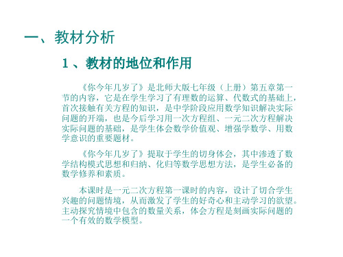 北师版初一数学你今年几岁了(PPT)5-2