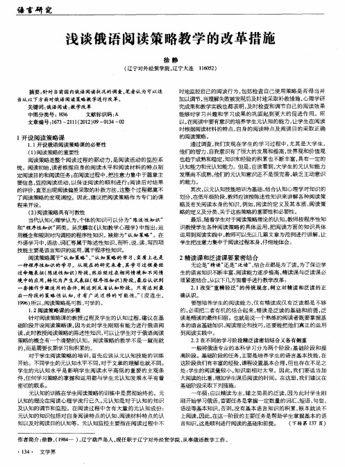 浅谈俄语阅读策略教学的改革措施