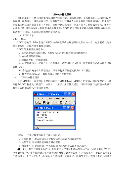 LINGO的基本用法2