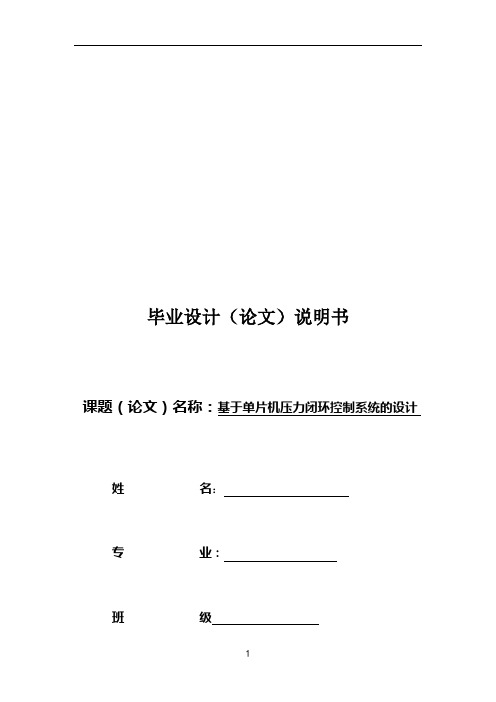 通信网络毕业设计