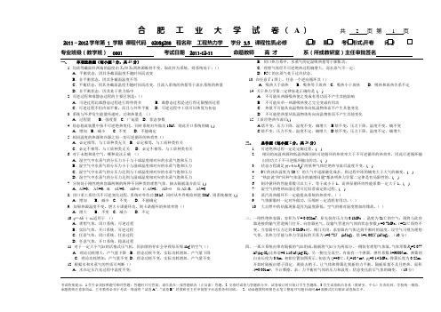 2011工程热力学A卷