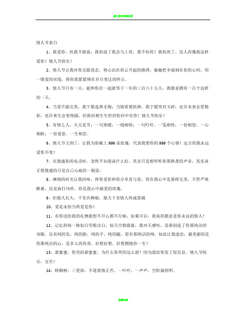 情书大全50字表白