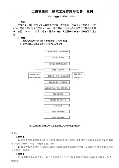 二级建造师建筑工程实务考点